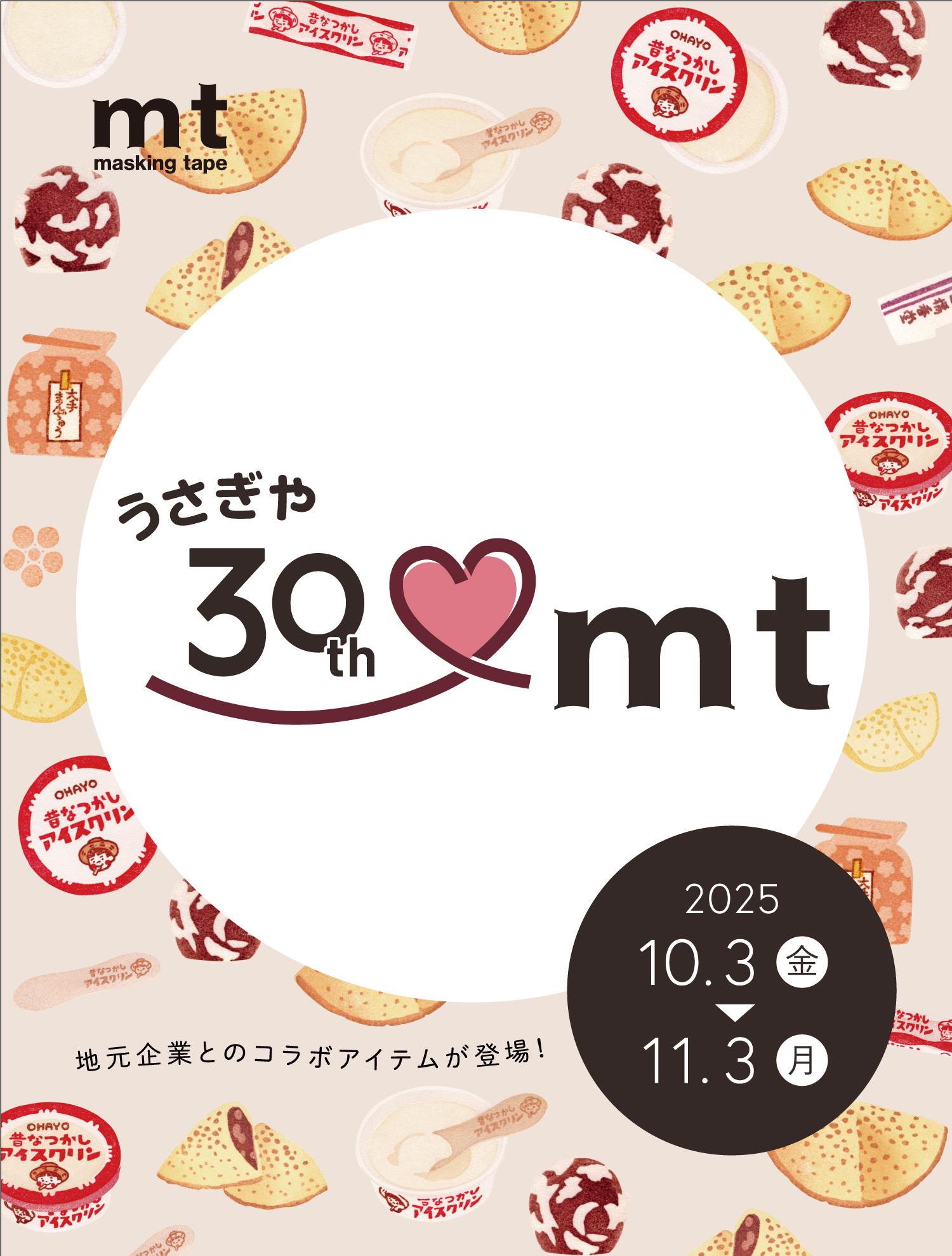 うさぎや30th♡mt - usagiya