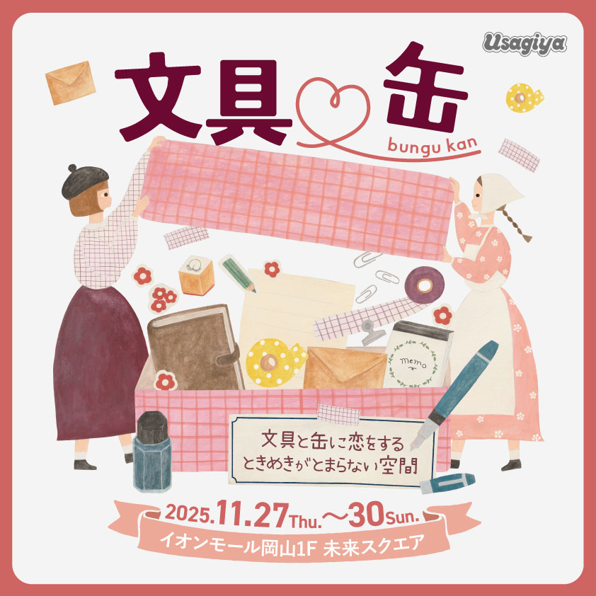 プレスリリース】うさぎや開店30周年記念イベント 大型文具専門店