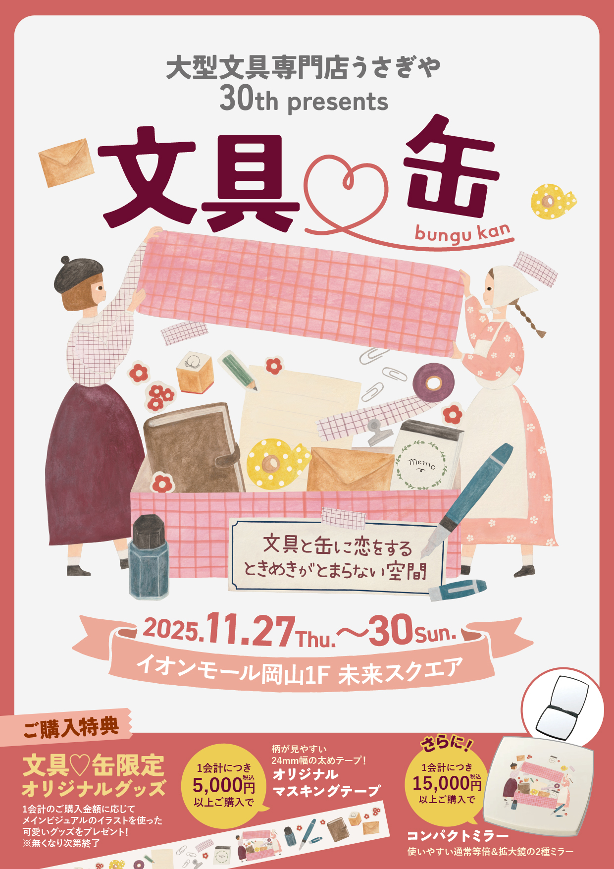 文具♡缶 ～文具と缶に恋をするときめきがとまらない空間～ - usagiya