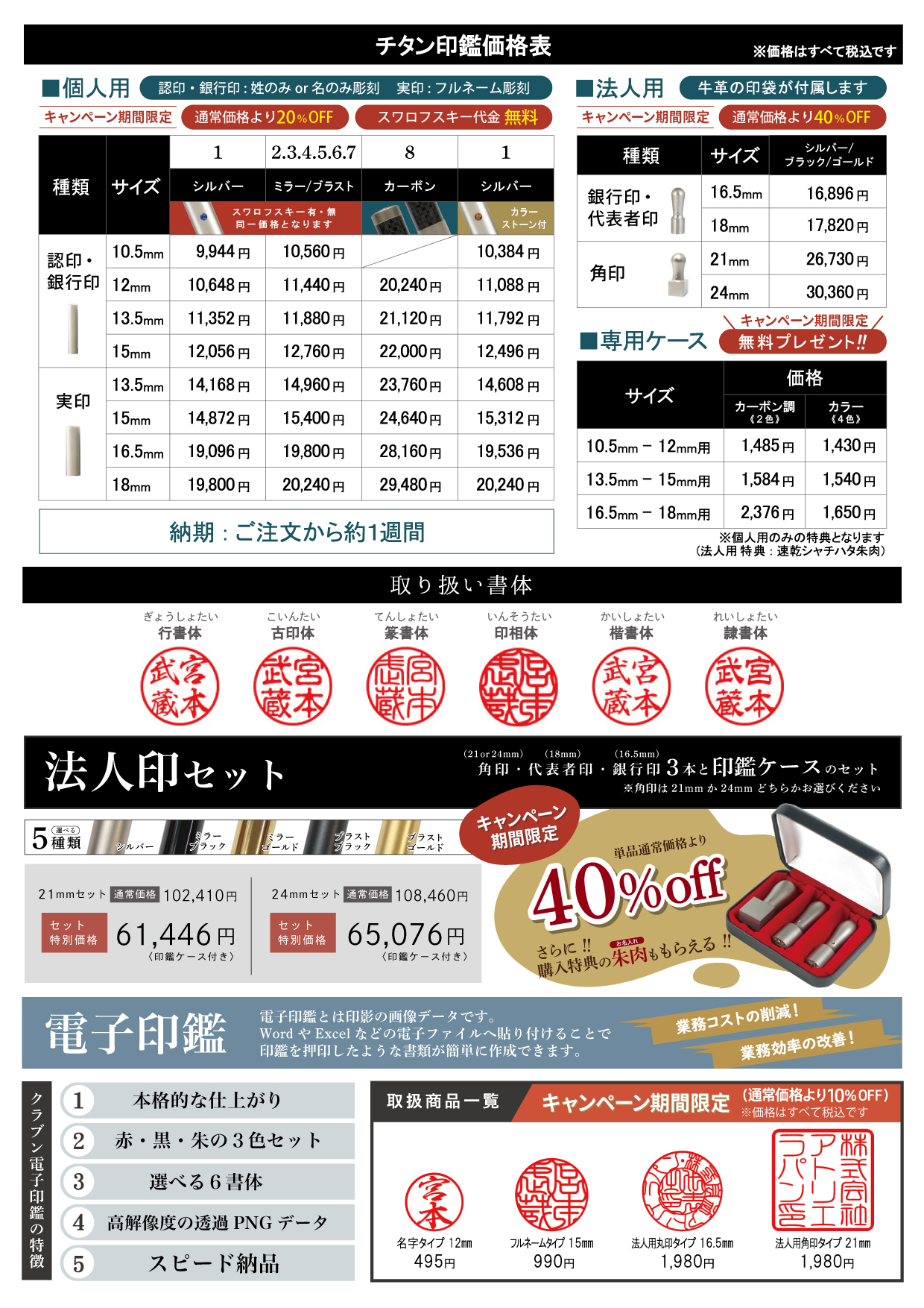 チタン印鑑キャンペーン - usagiya