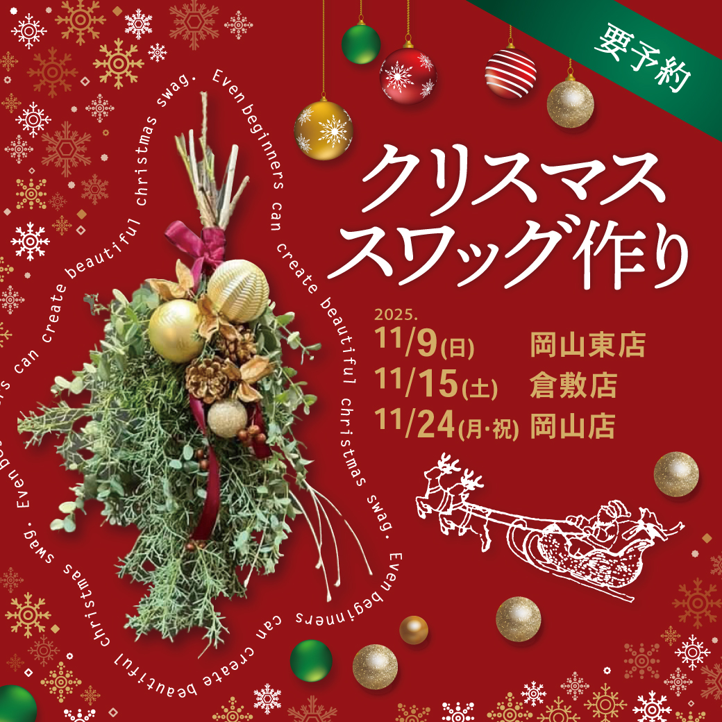 クリスマススワッグを作ろう！ - usagiya