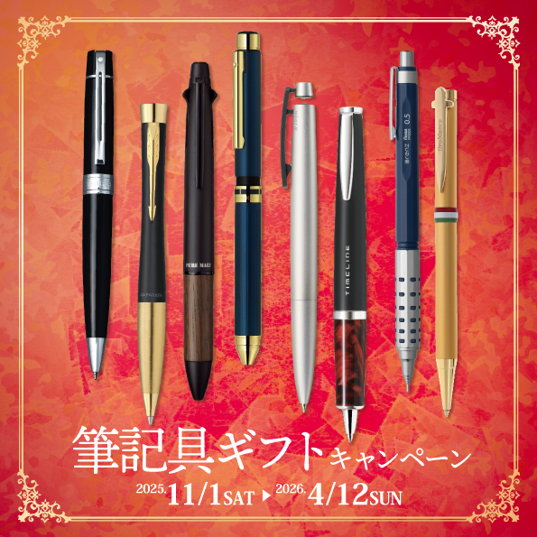 筆記具ギフトキャンペーン - usagiya