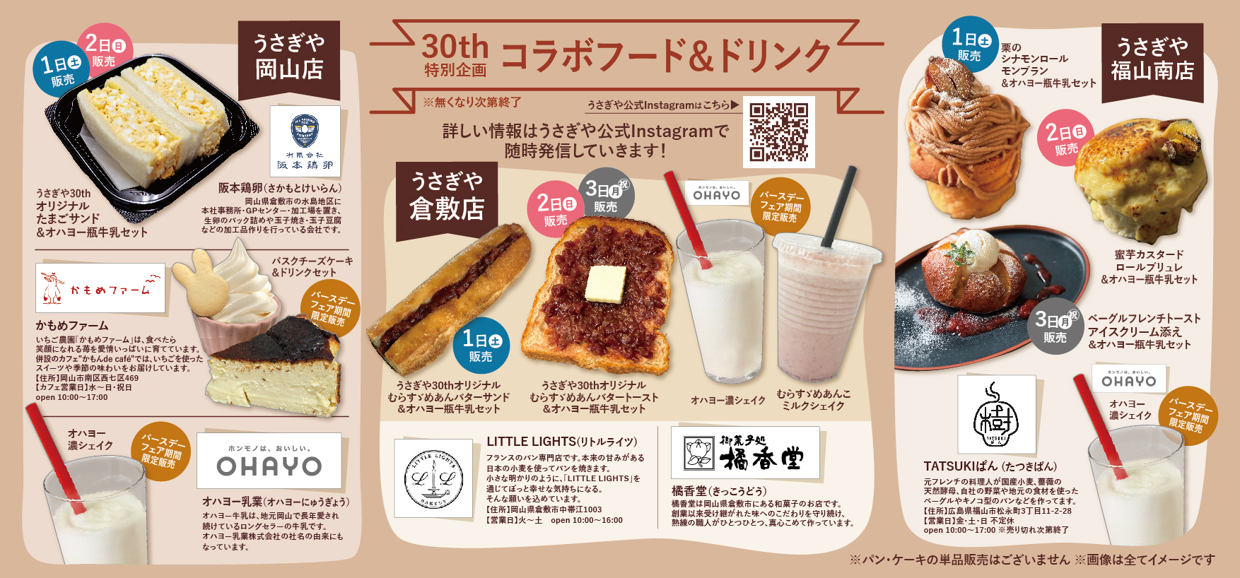 うさぎや あいちゃんのバースデーフェア2025 - usagiya