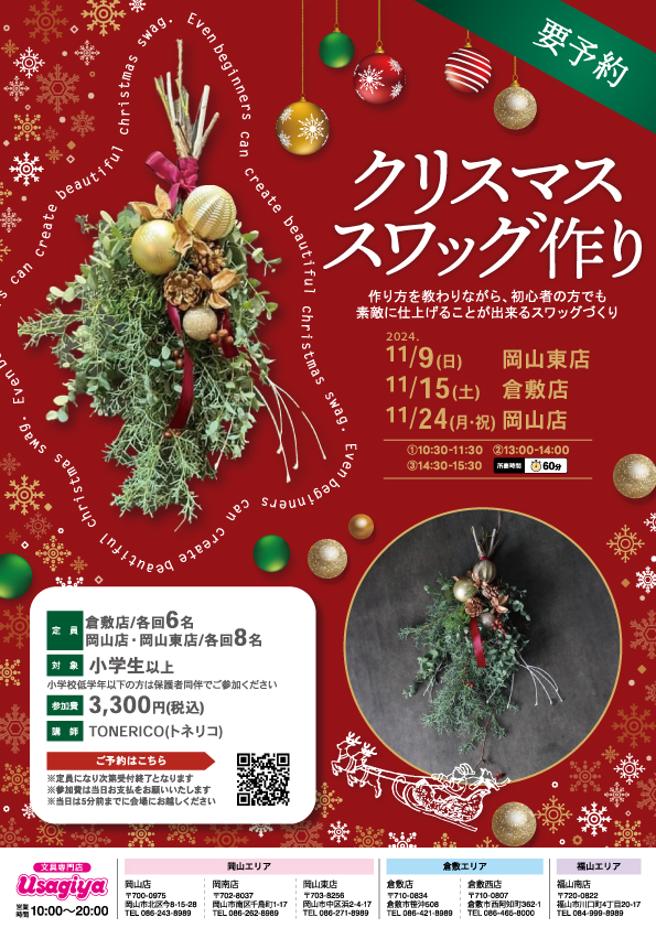 クリスマススワッグを作ろう！ - usagiya