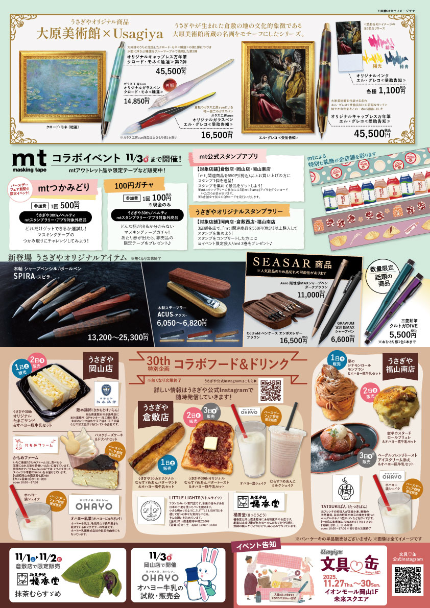 うさぎや あいちゃんのバースデーフェア2025 - usagiya