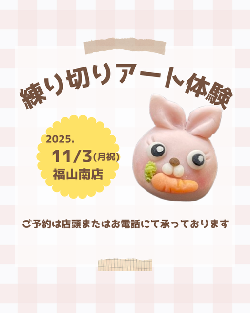 うさぎや あいちゃんのバースデーフェア2025 - usagiya