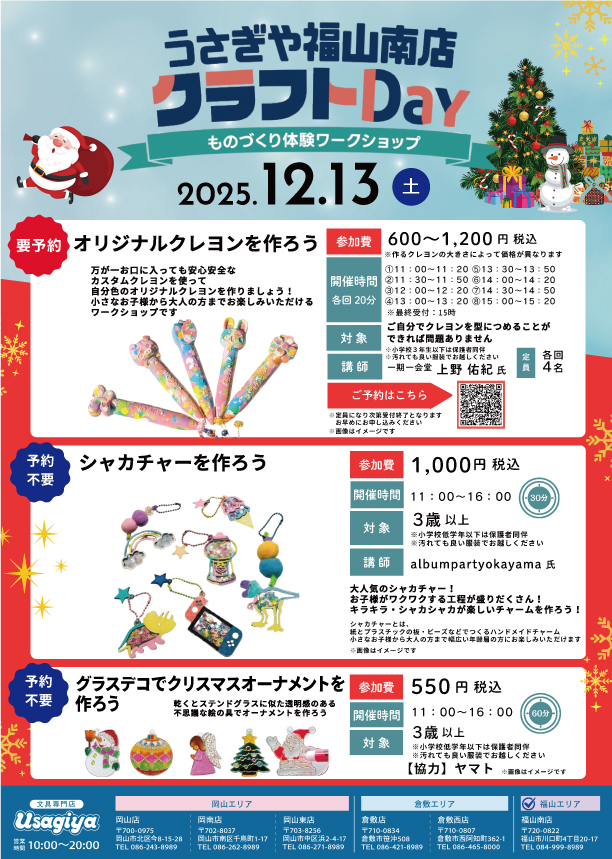 うさぎや福山南店クラフトDay 〜ものづくり体験ワークショップ
