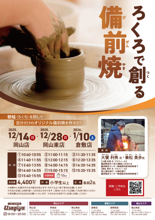 ろくろで創る備前焼 - usagiya