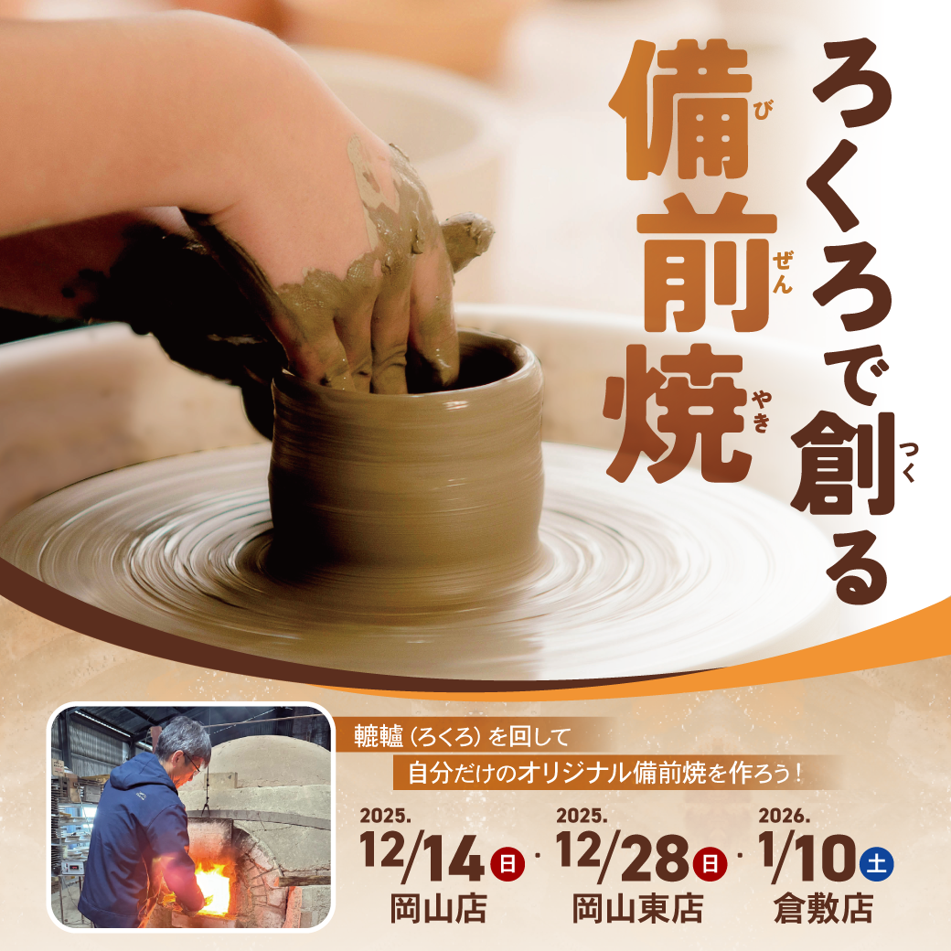 ろくろで創る備前焼 - usagiya
