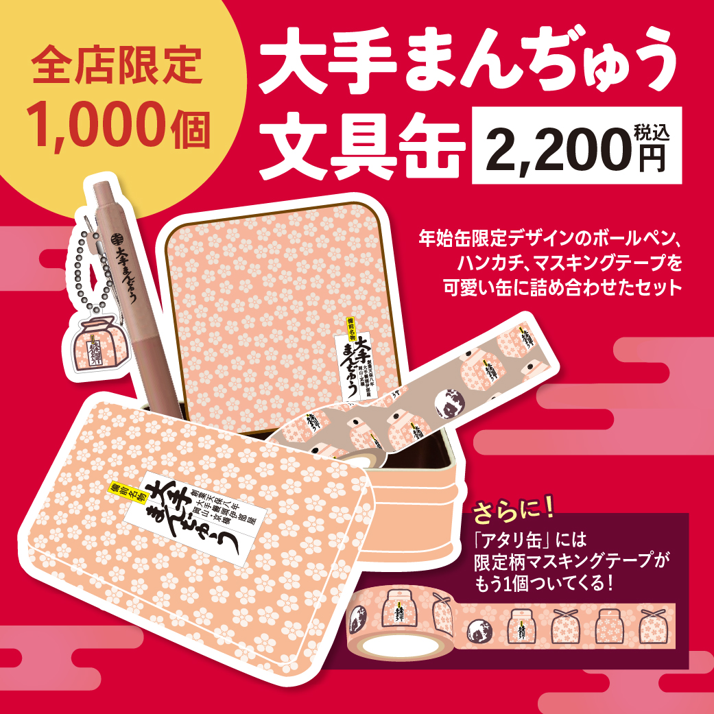 うさぎや初売り2026 - usagiya