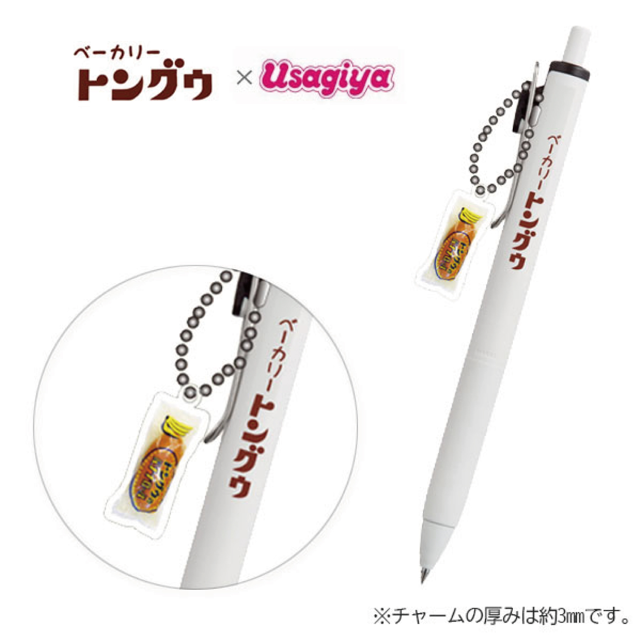 ベーカリートングウ - usagiya