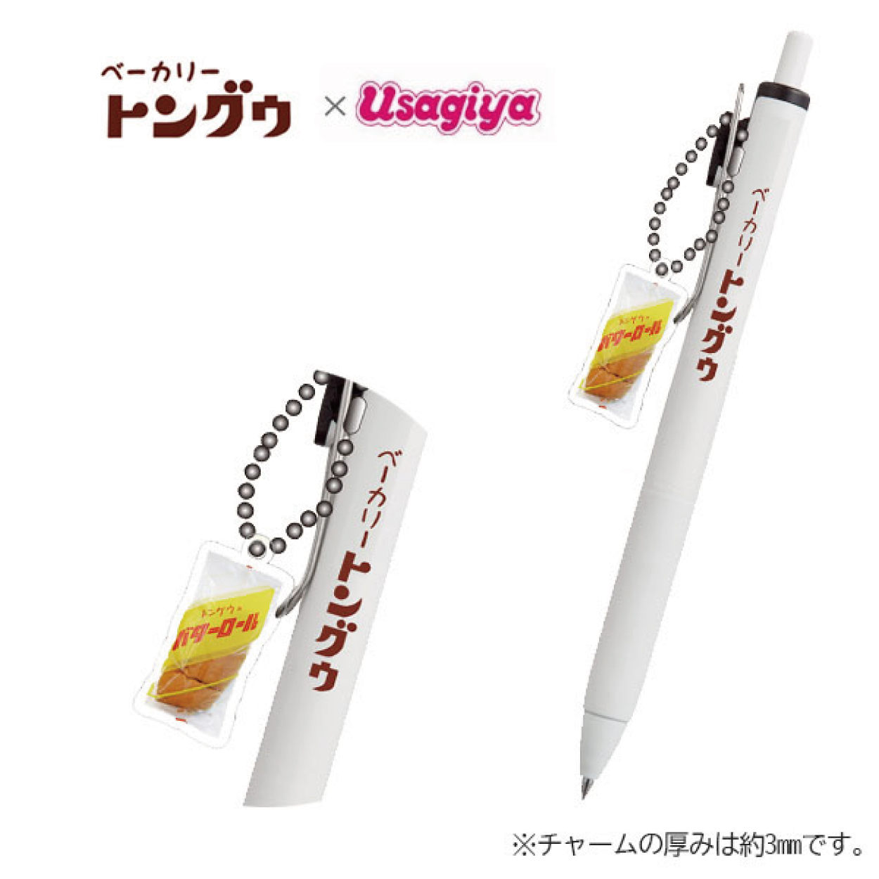 ベーカリートングウ - usagiya