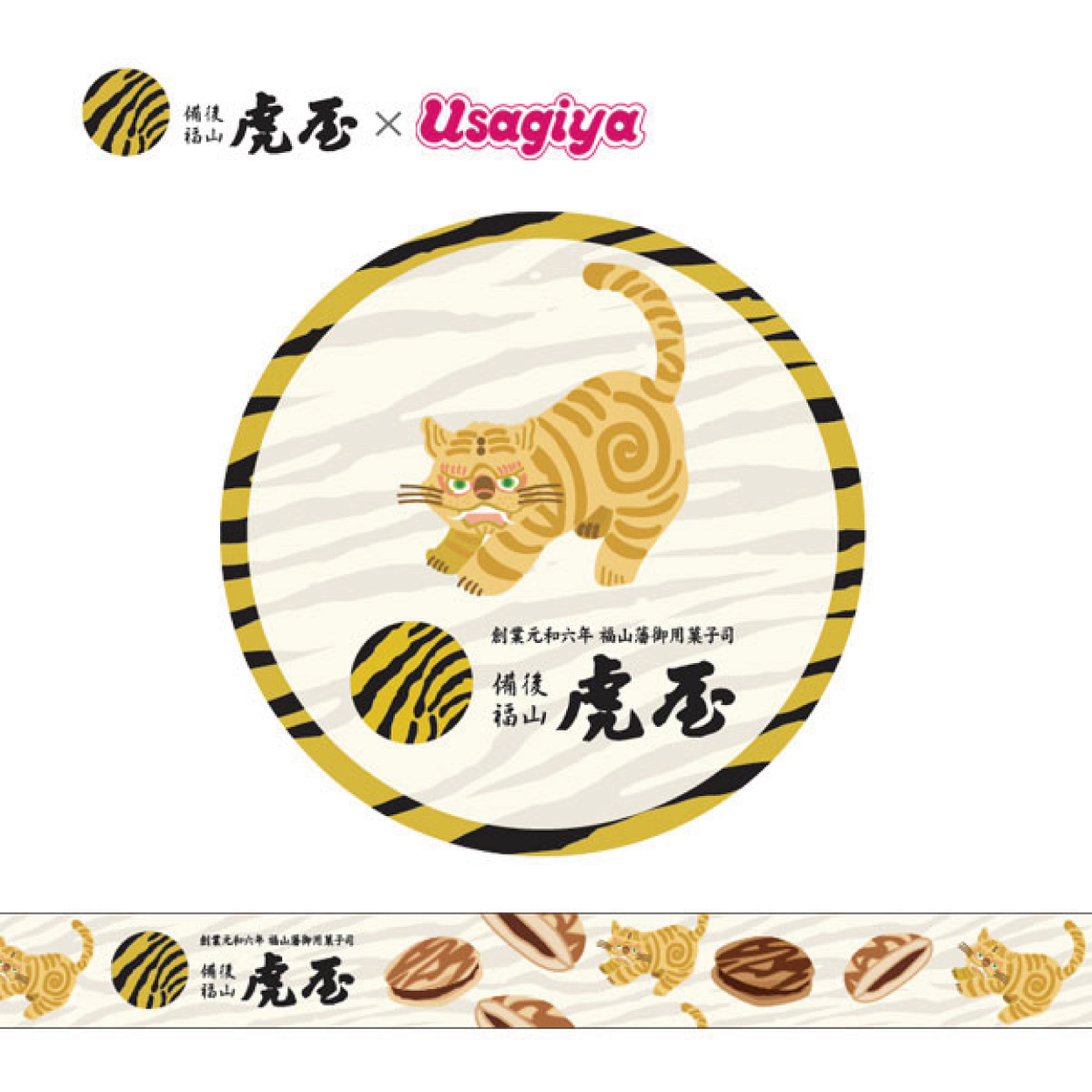 虎屋本舗 - usagiya