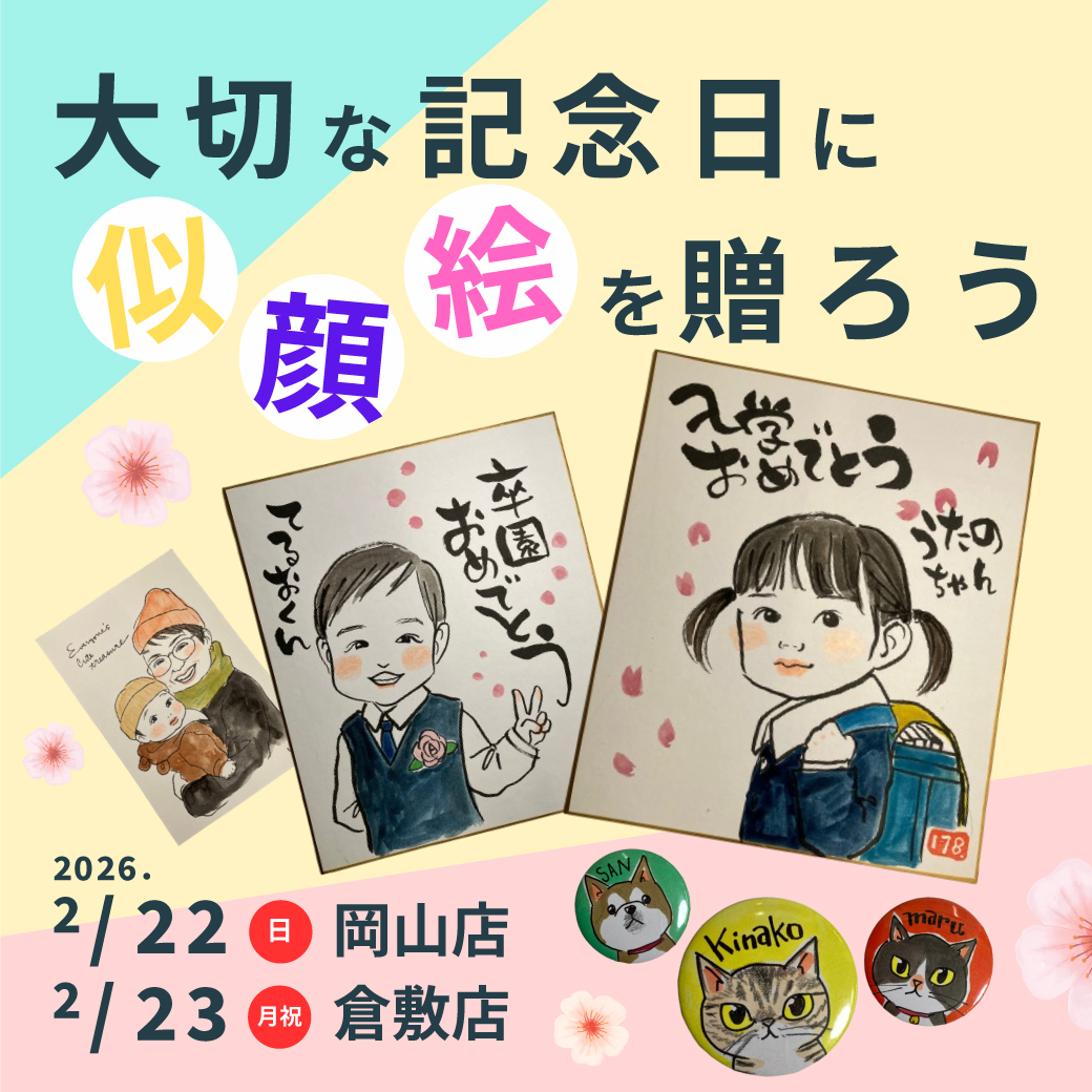 大切な記念日に似顔絵を贈ろう - usagiya