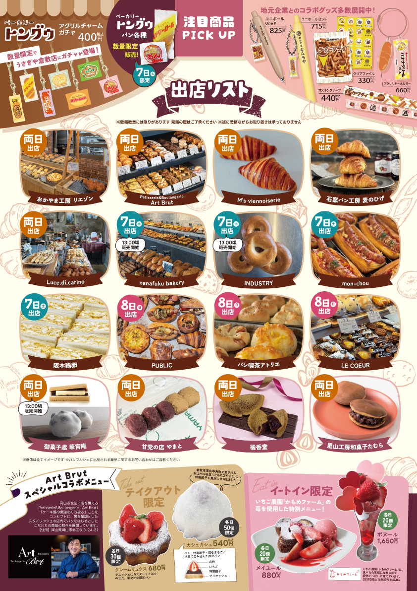 うさぎやパンマルシェ～ときどきあんこ～2026 - usagiya