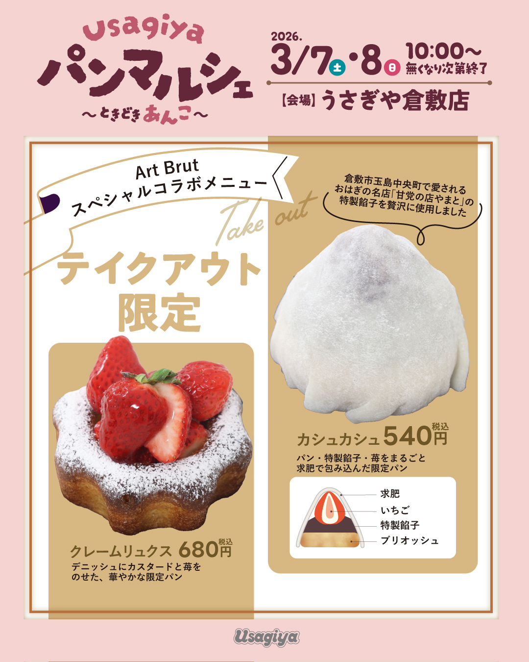 うさぎやパンマルシェ～ときどきあんこ～2026 - usagiya