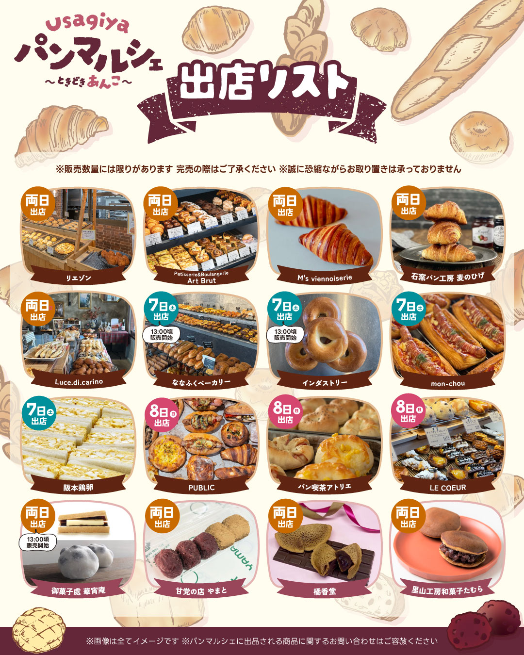 うさぎやパンマルシェ～ときどきあんこ～2026 - usagiya