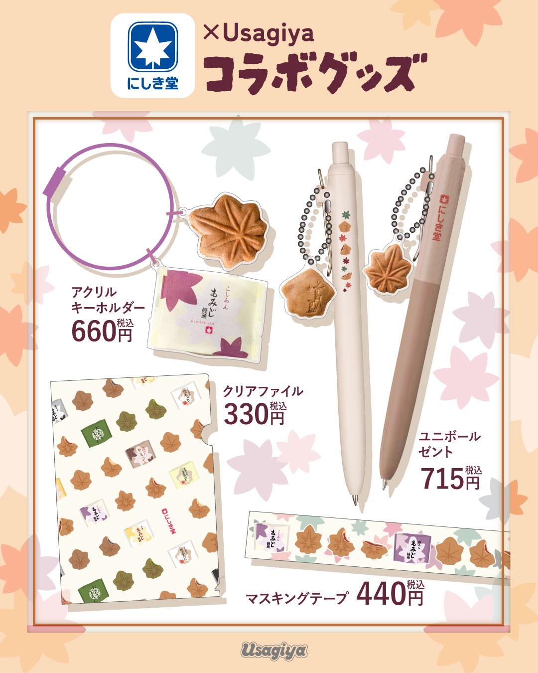 ゆうじ様 おまとめ商品 プレスリリース】大型文具専門店うさぎやと株式会社にしき堂が