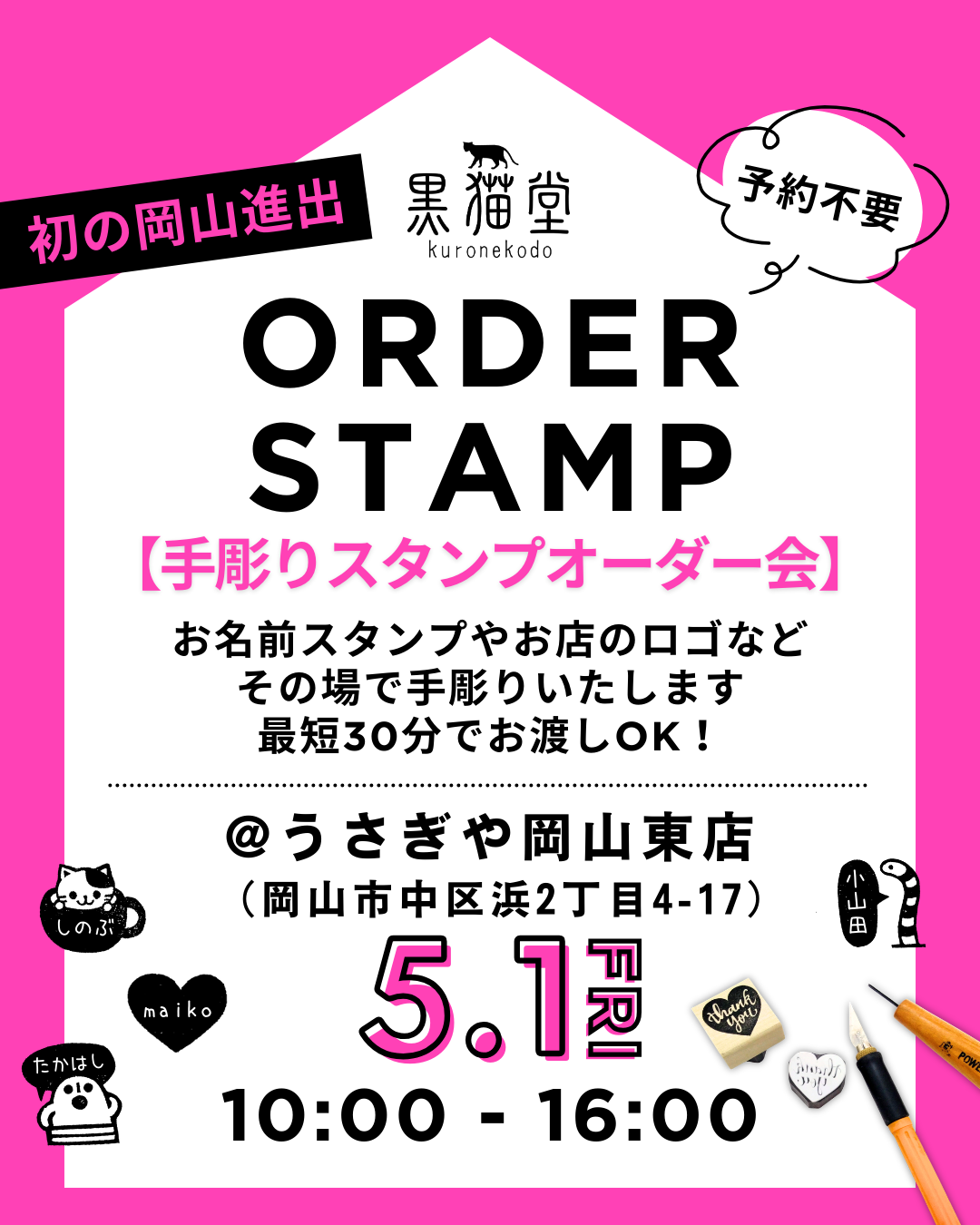 スタンプピクニック2026年4月18日〜 - usagiya