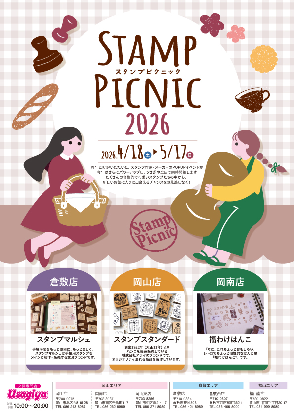 スタンプピクニック2026年4月18日〜 - usagiya