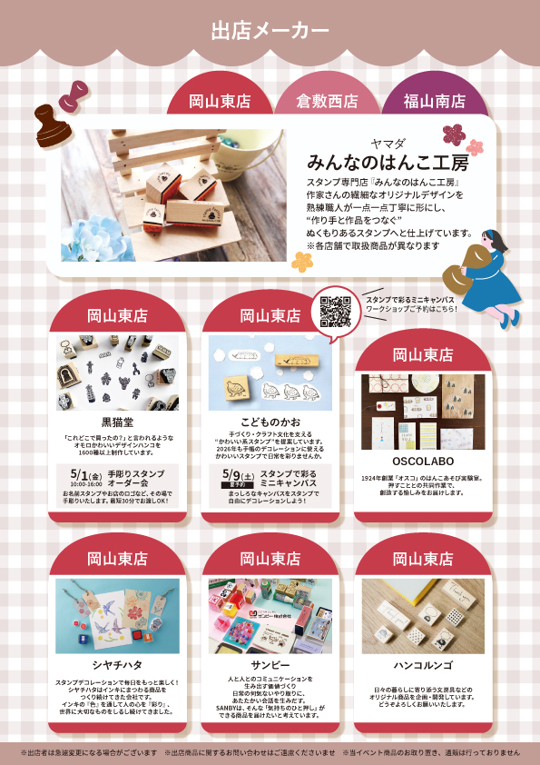 スタンプピクニック2026年4月18日〜 - usagiya