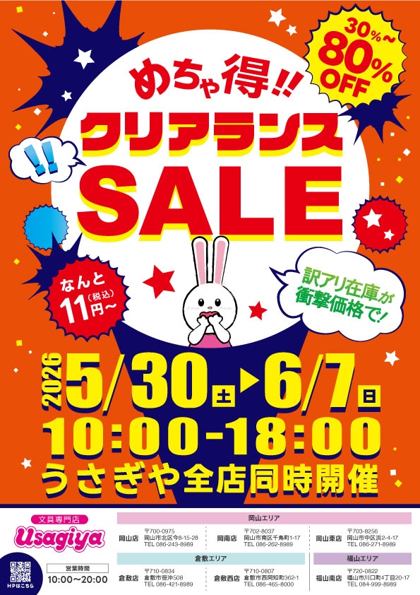 クリアランスセール2026年5月30日~ - usagiya クリアランスセール2026年5月30日~ - usagiya
