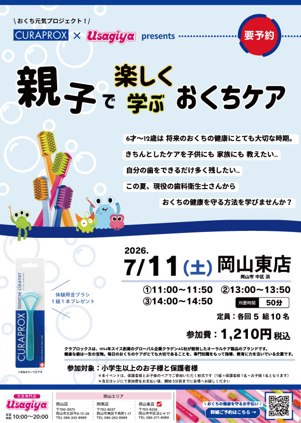 おくち元気プロジェクト！ ～親子で楽しく学ぶ おくちケア体験～ - usagiya