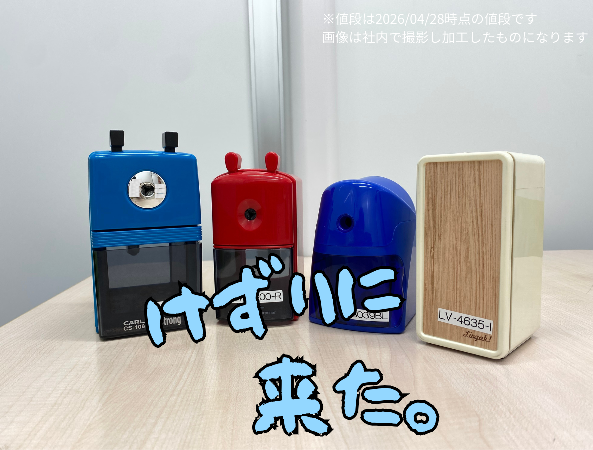 手動鉛筆削り4種を比べてみた【新学期・はじめてのえんぴつに】 - usagiya