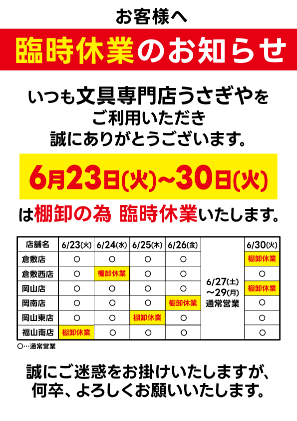 棚卸しセール実施中！※プロフィール参照 NEW棚卸休業のお知らせ - usagiya