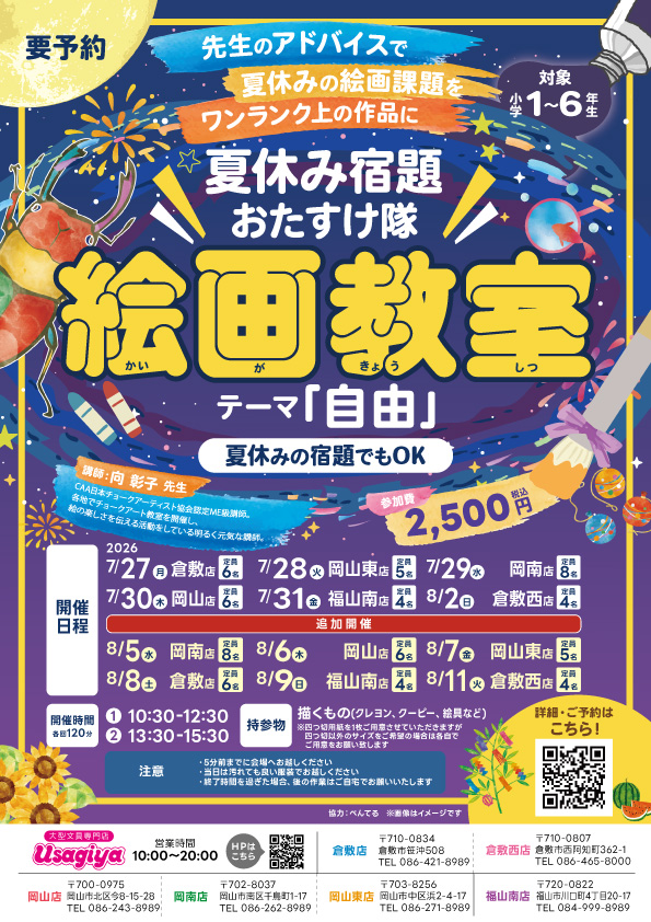 追加開催決定！【夏休み宿題おたすけ隊】先生のアドバイスで描いて
