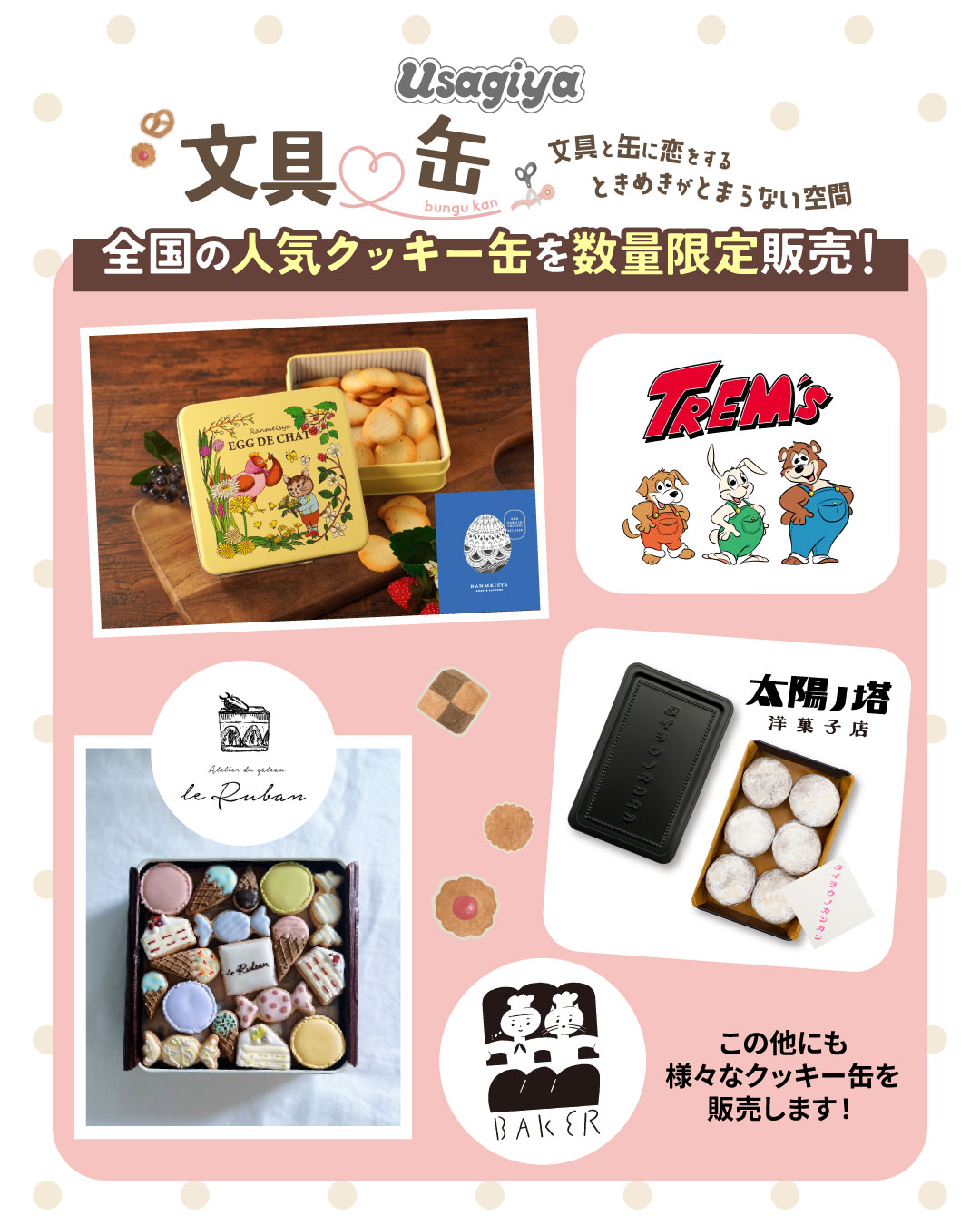 文具♡缶2026 ～文具と缶に恋をするときめきがとまらない空間～ - usagiya