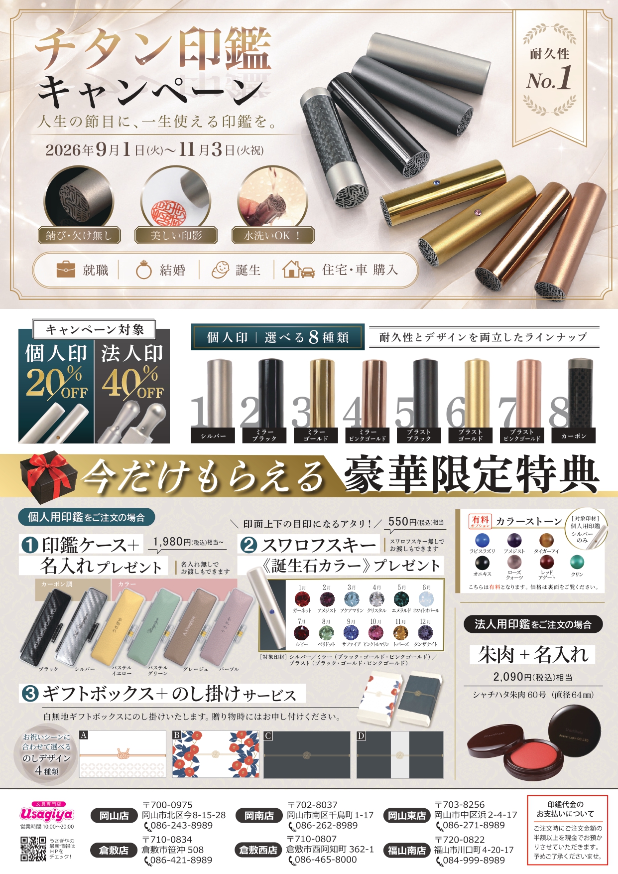 NEWチタン印鑑キャンペーン開催中！ - usagiya